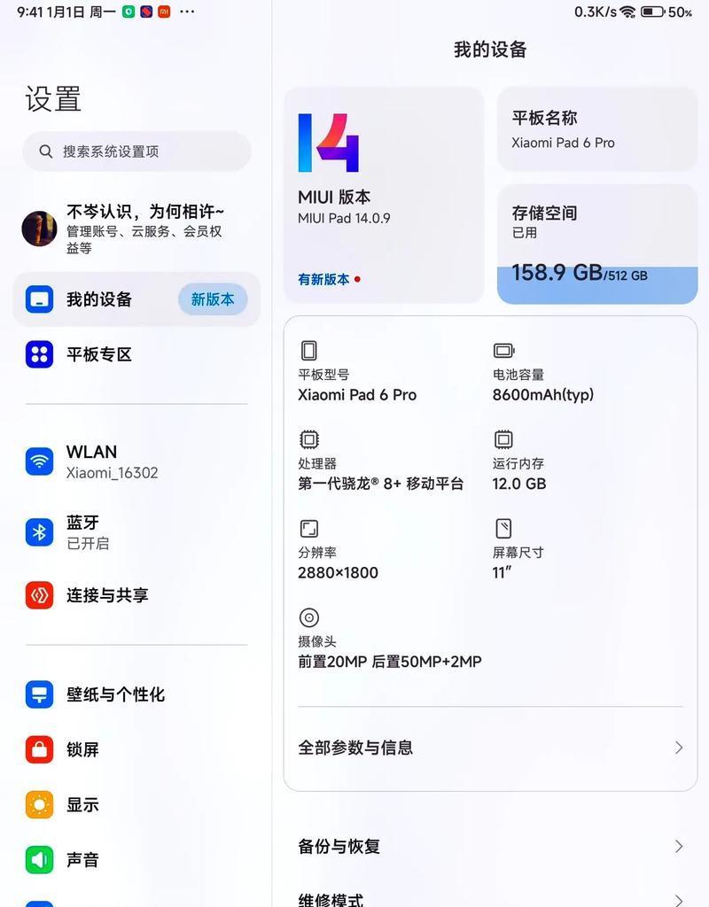 小米平板6pro真伪鉴别技巧有哪些？  第1张