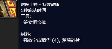 魔兽世界拳套攻击动作制作方法是什么？需要哪些材料？  第1张