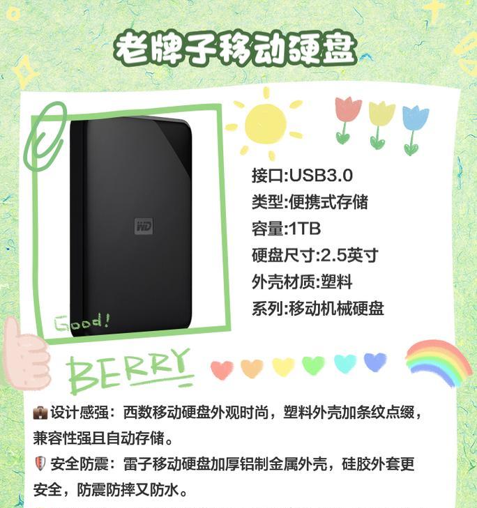 移送机械硬盘选择标准是什么？  第3张