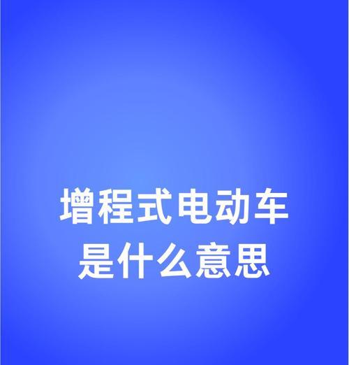 电瓶车增升器安装步骤是什么？安装后效果如何？  第2张