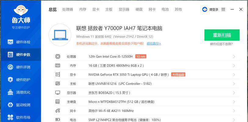 拯救者y7000p充电次数查询方法？  第2张