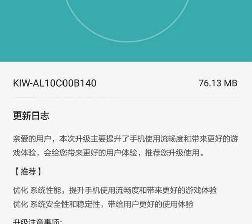 华为手机助手退回老系统的方法是什么？操作中可能遇到的问题？  第1张