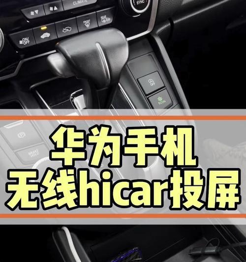华为手机导航车载安装方法是什么？  第1张
