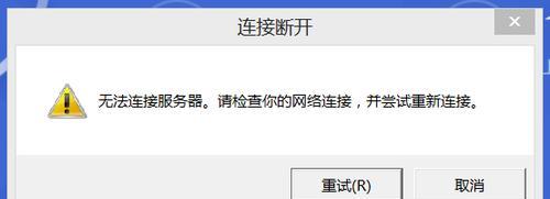 英雄联盟为何一直停留在重连界面？  第2张