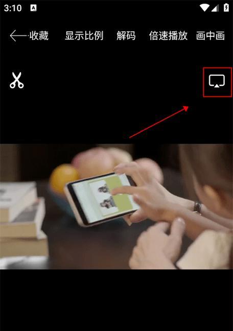视频投屏一直播放的正确操作是什么？  第1张