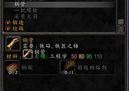魔兽世界工程学如何快速冲级？有哪些技巧和方法？  第2张