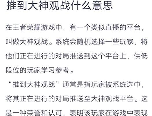 王者荣耀观战功能为何不可用？解决方法是什么？  第2张