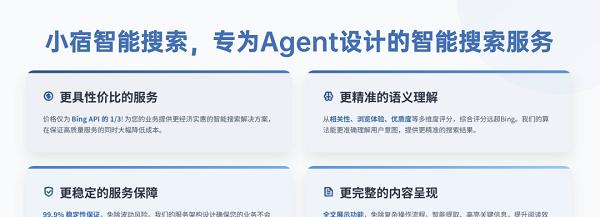 面向 AI Agent 的搜索服务，小宿科技有机会成为百亿美金的新巨头吗？  第3张
