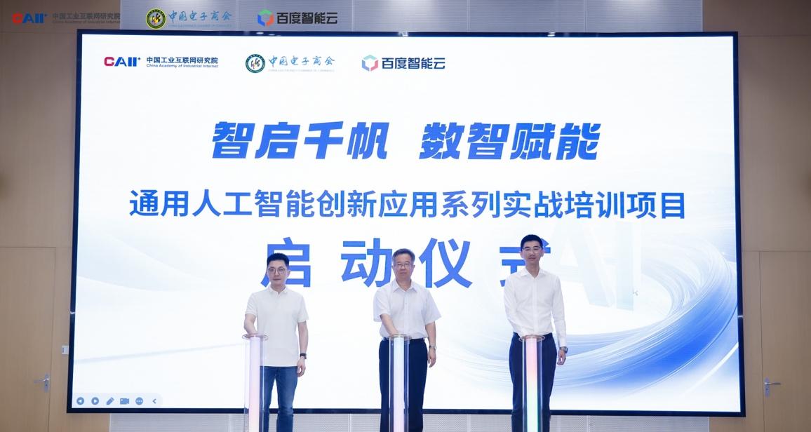 全国首创！通用人工智能创新应用实战系列培训启动  第1张