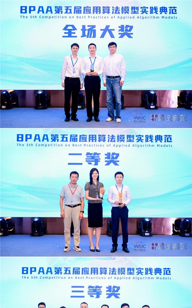 智汇普陀，第五届 BPAA 算法大赛总决赛在沪收官  第6张