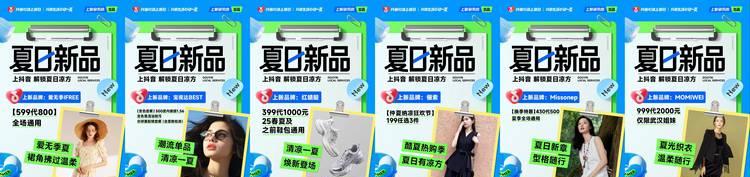「抖音心动上新日」夏日特别企划，乐园、零售、冰饮三大品类上新不停  第4张