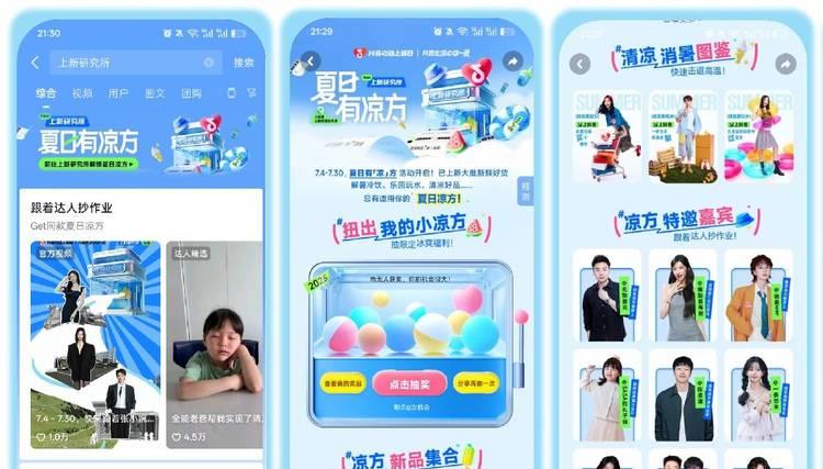「抖音心动上新日」夏日特别企划，乐园、零售、冰饮三大品类上新不停  第2张