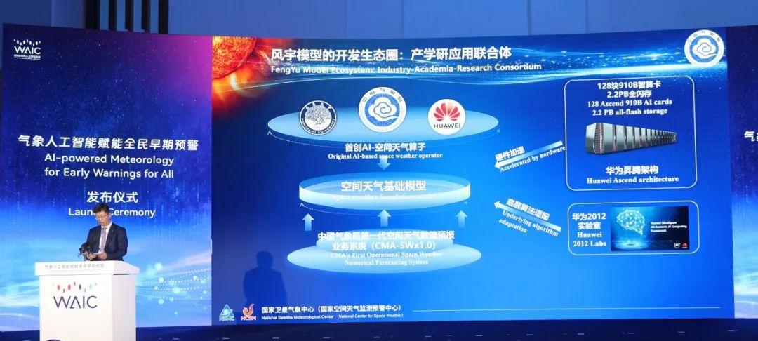 全球首个全链式空间天气AI预报模型“风宇”！国家卫星气象中心牵头，联合南昌大学、华为共同研发  第7张