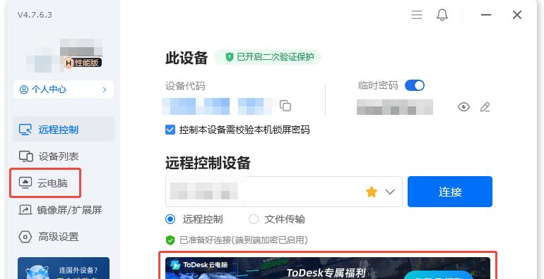 破电脑也能玩 3A 大作？ToDesk 云电脑：满血显卡，会员月费低至 30 元了！  第4张