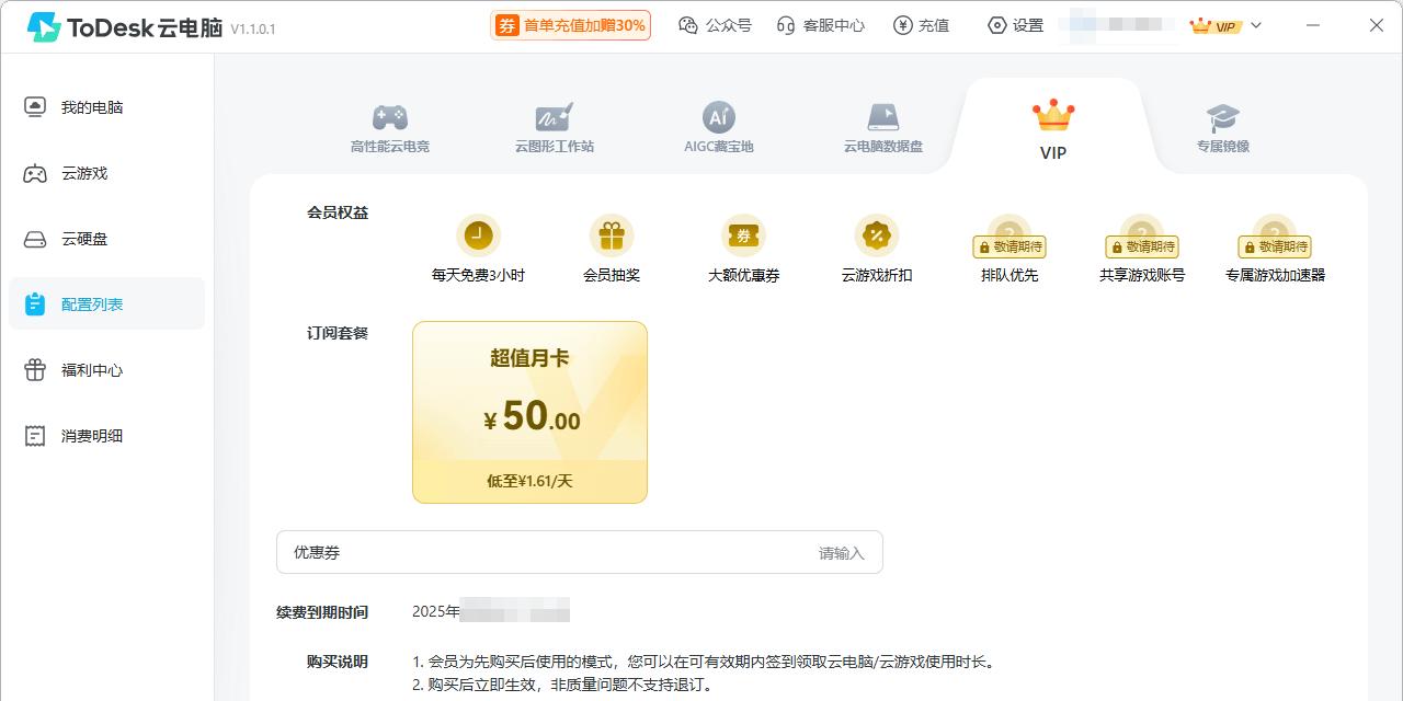 破电脑也能玩 3A 大作？ToDesk 云电脑：满血显卡，会员月费低至 30 元了！  第9张