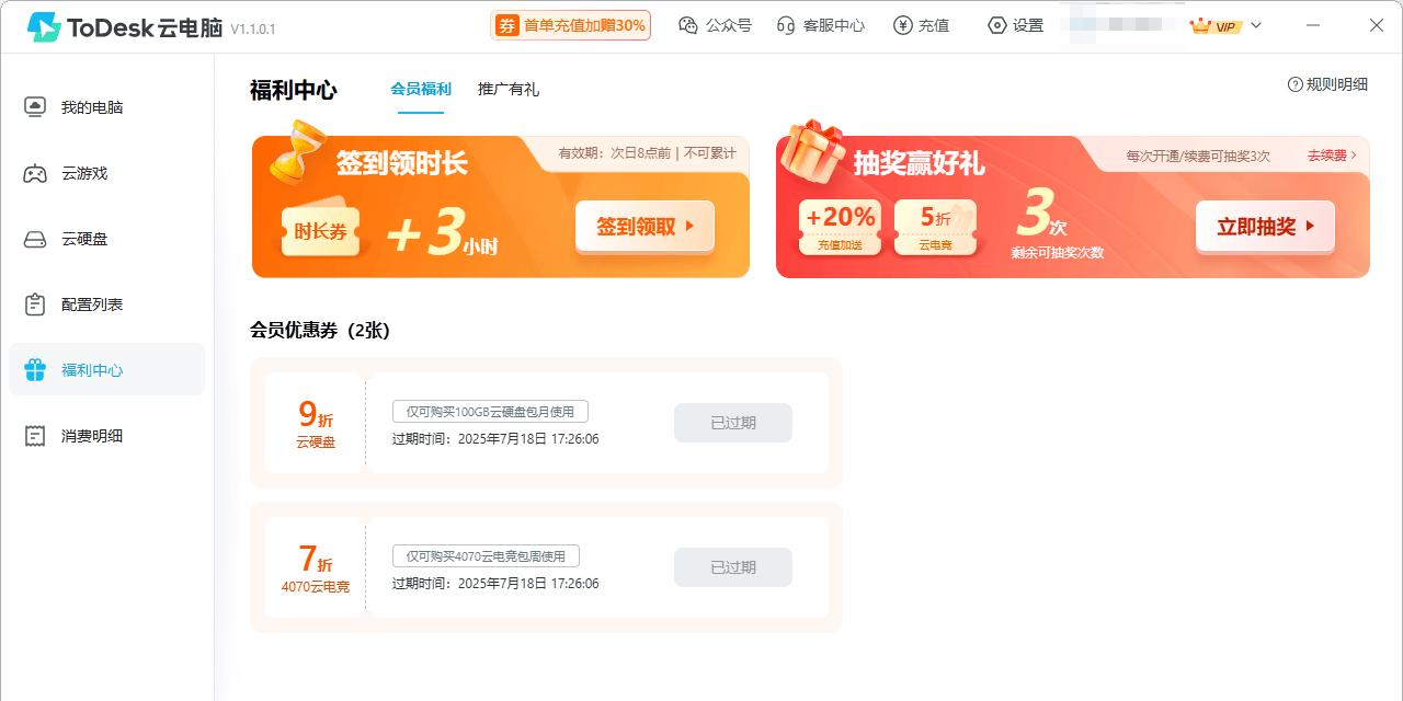 破电脑也能玩 3A 大作？ToDesk 云电脑：满血显卡，会员月费低至 30 元了！  第10张