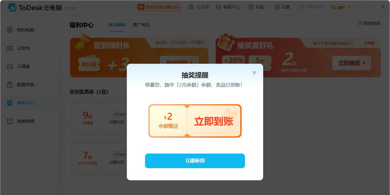 破电脑也能玩 3A 大作？ToDesk 云电脑：满血显卡，会员月费低至 30 元了！  第12张
