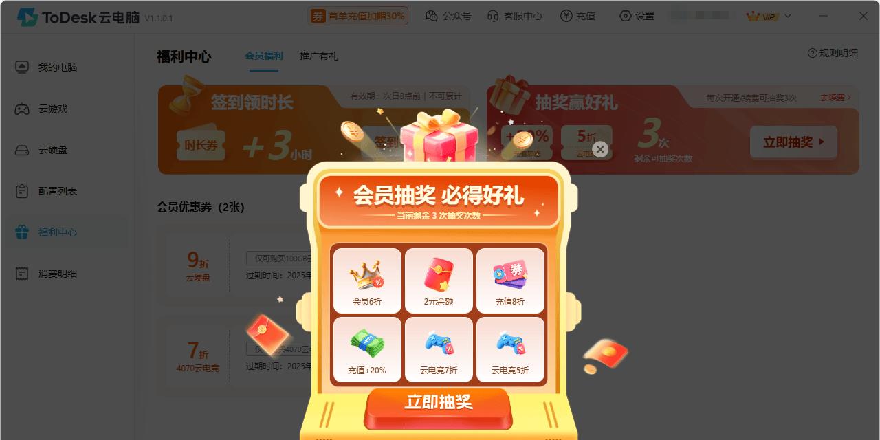 破电脑也能玩 3A 大作？ToDesk 云电脑：满血显卡，会员月费低至 30 元了！  第11张