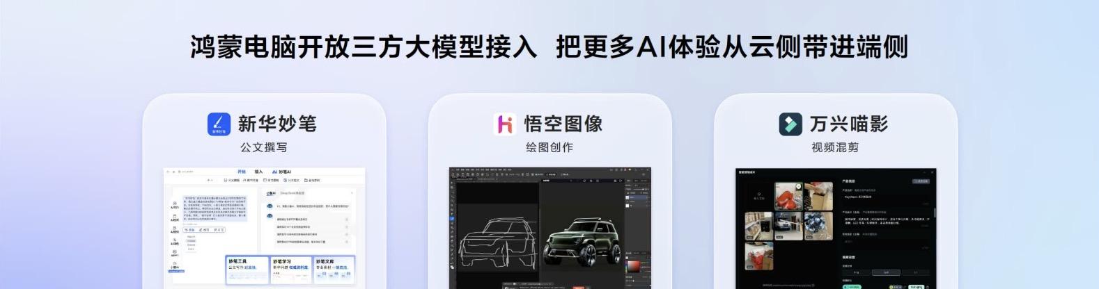 告别云端排队！鸿蒙电脑升级 HarmonyOS 5.1，本地 AI 快到飞起  第1张
