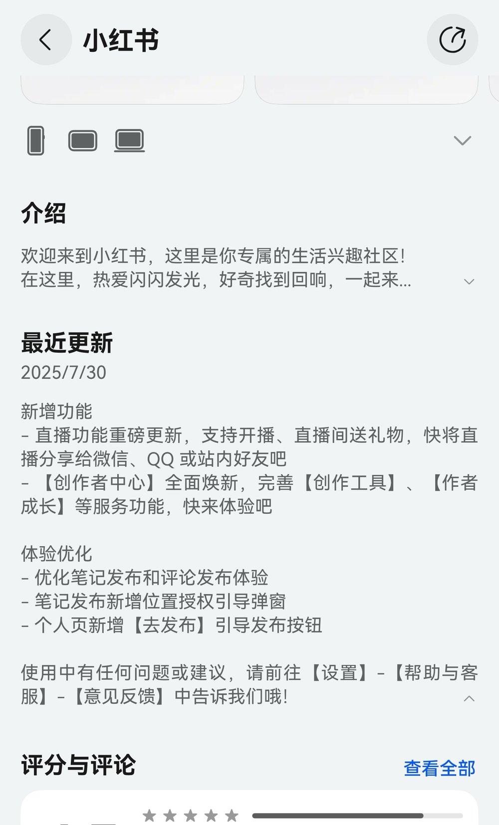 鸿蒙版小红书「一月四更」：新版支持直播开播，创作者中心再升级  第1张