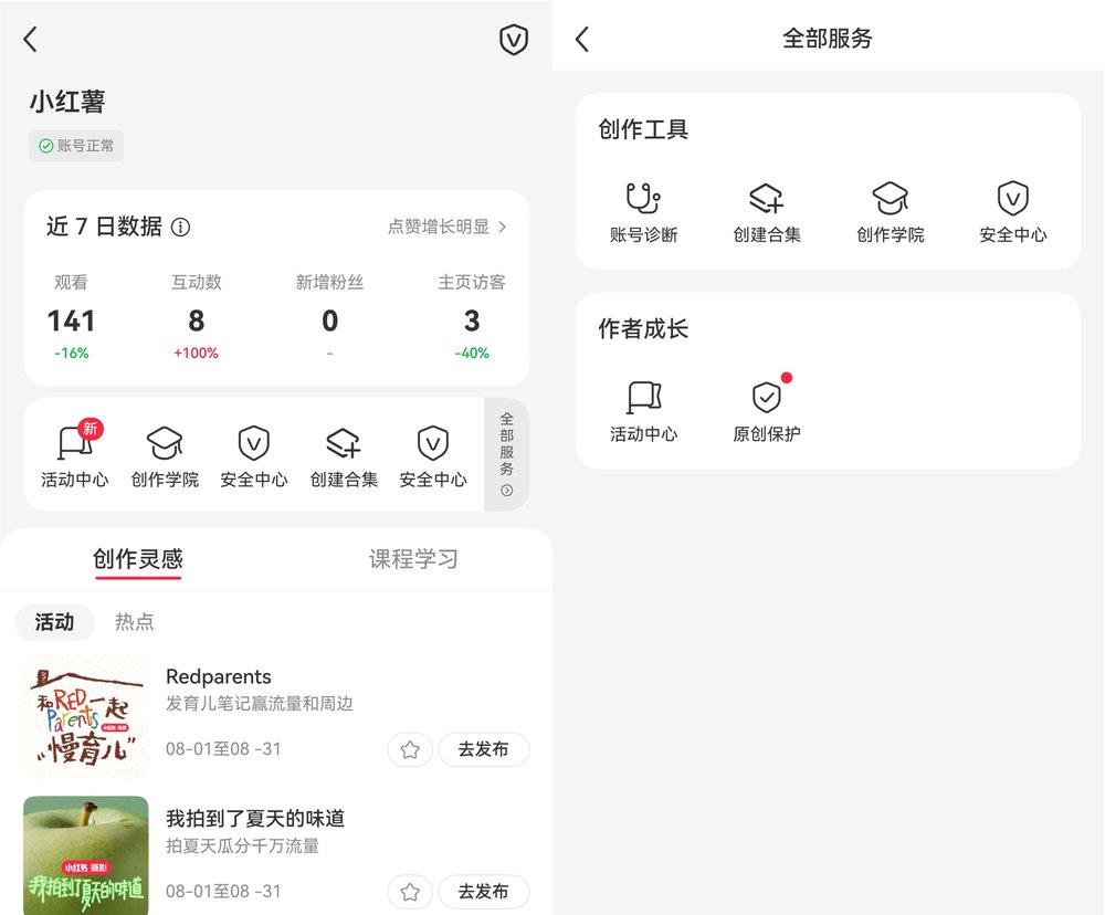 鸿蒙版小红书「一月四更」：新版支持直播开播，创作者中心再升级  第2张