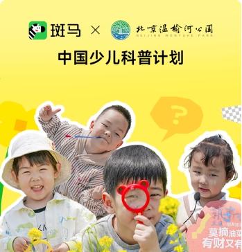 斑马「中国少儿科普计划」：打造‌「文博·自然·科普」全场景学习基地  第4张