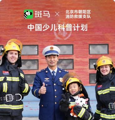 斑马「中国少儿科普计划」：打造‌「文博·自然·科普」全场景学习基地  第3张