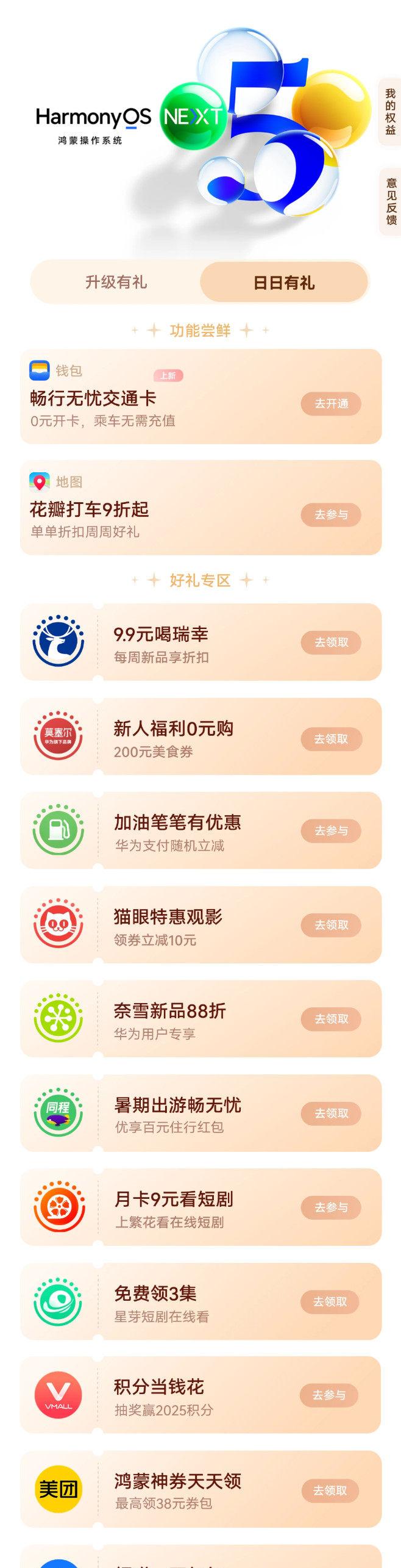 有了华为钱包交通卡和负一屏智慧服务，这个夏天出行省力，畅玩无忧！  第6张
