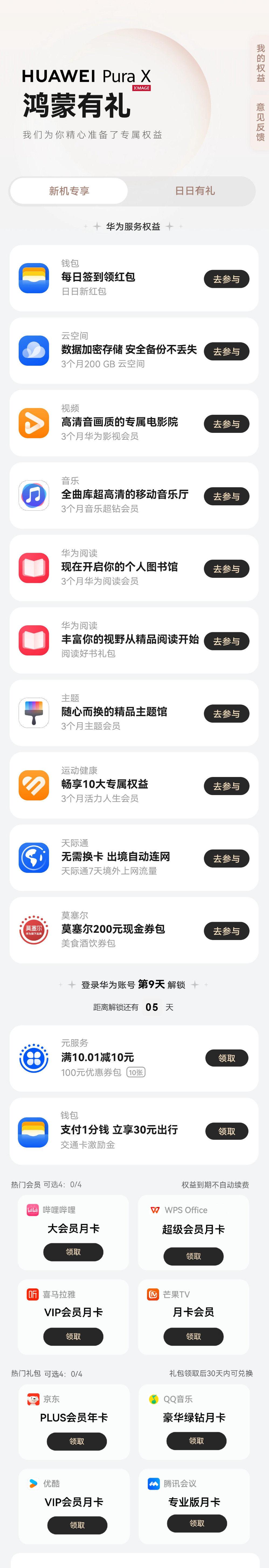 有了华为钱包交通卡和负一屏智慧服务，这个夏天出行省力，畅玩无忧！  第7张