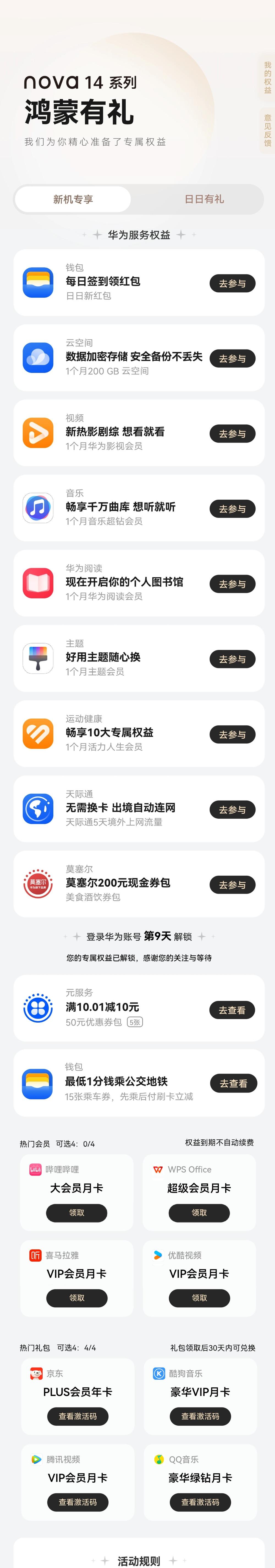 有了华为钱包交通卡和负一屏智慧服务，这个夏天出行省力，畅玩无忧！  第8张
