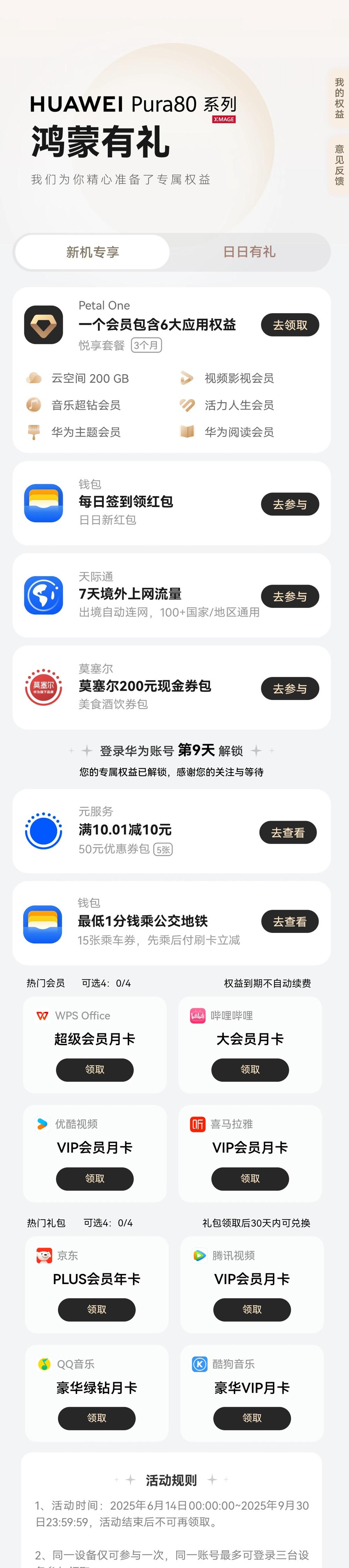 有了华为钱包交通卡和负一屏智慧服务，这个夏天出行省力，畅玩无忧！  第9张