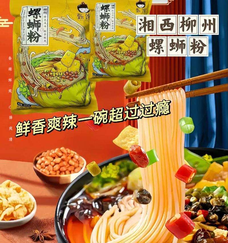 品尝正宗美味，探寻最佳口感——螺蛳粉哪个牌子好吃（打破迷思）  第1张