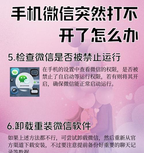 微信网络连接不可用的解决方法（遇到微信无法联网）  第3张
