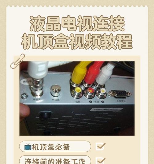 雷客触摸屏如何连接机顶盒？  第1张