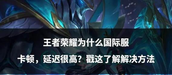 4g玩王者荣耀卡顿怎么办？如何优化网络？  第3张