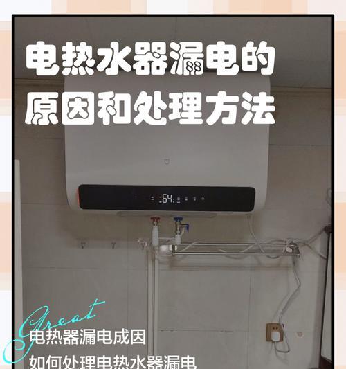热水器出现漏电如何处理？如何预防热水器漏电？  第1张