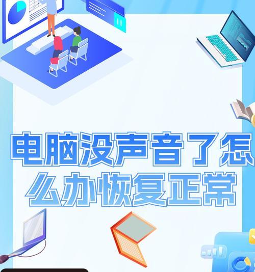 电脑没声音怎么办（电脑声音无声）  第1张
