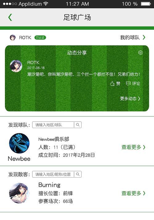 淘宝足球应用在苹果手机上如何下载？  第3张