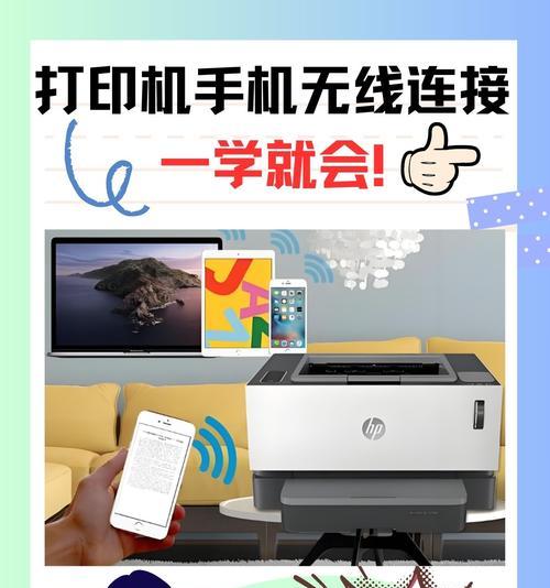 无线打印机的连接方法（一步步教你连接无线打印机）  第2张