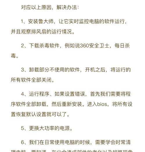 电脑自动关机原因及解决方法（探究电脑突然自动关机的种种症结与解决方案）  第2张