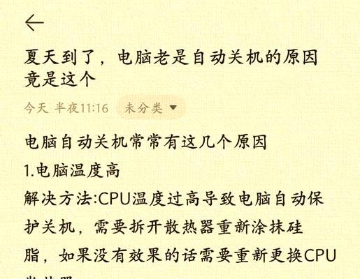 电脑自动关机原因及解决方法（探究电脑突然自动关机的种种症结与解决方案）  第3张