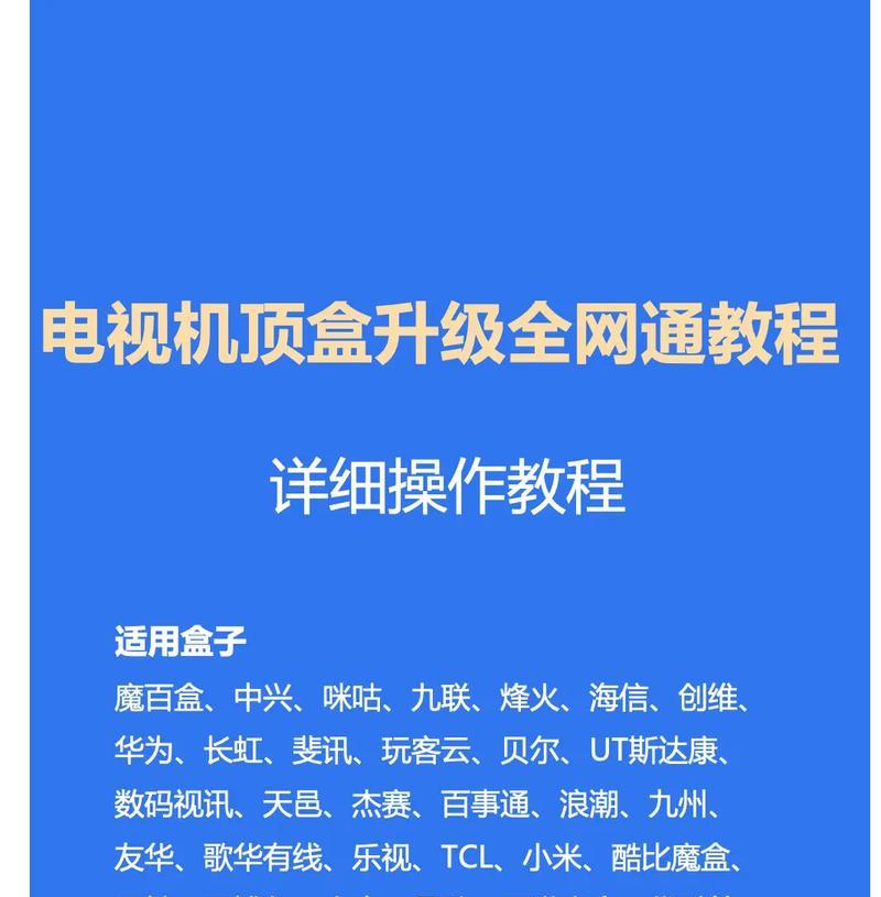 多全网通机顶盒的使用方法是什么？  第1张