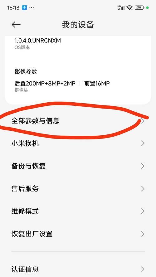 小米手机连接电脑上网的操作步骤是什么？  第2张