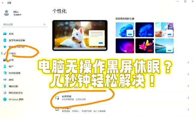 如何设置电脑休眠锁屏密码（教你简单步骤）  第1张