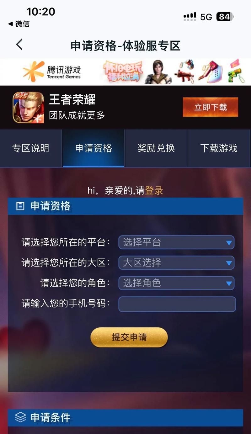王者荣耀怎么体验服资格？体验服资格如何获取？  第1张