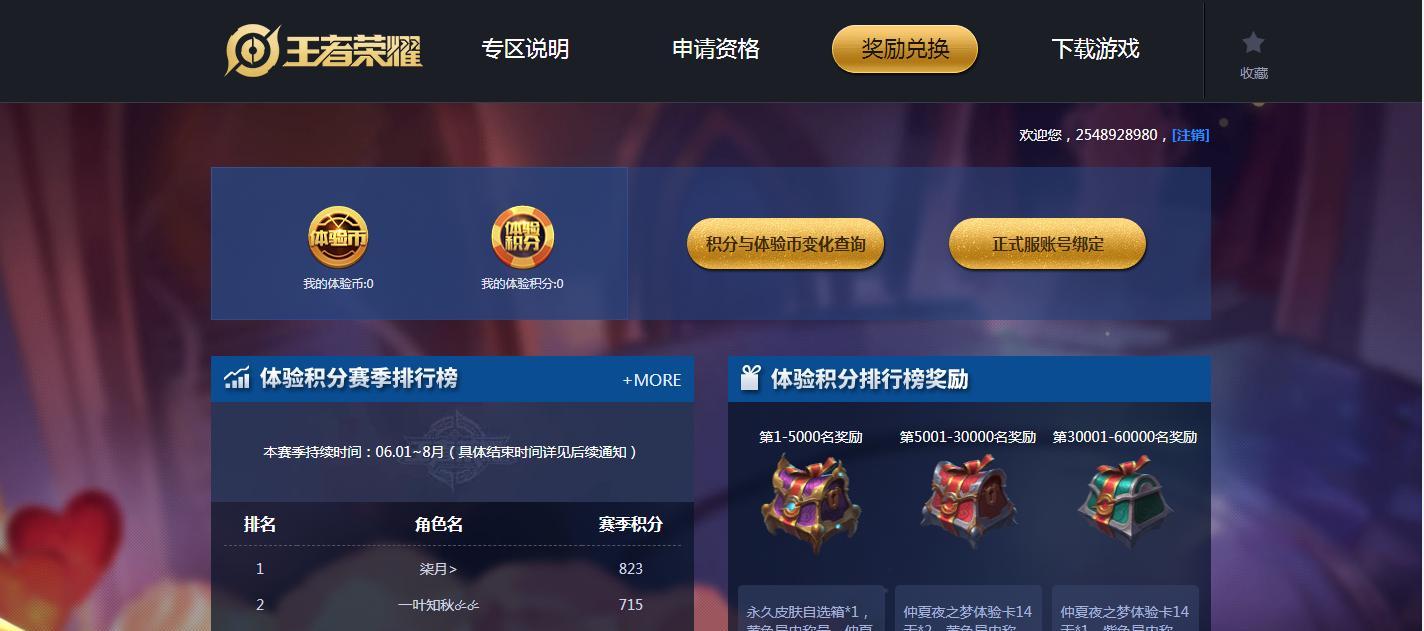 王者荣耀怎么体验服资格？体验服资格如何获取？  第3张