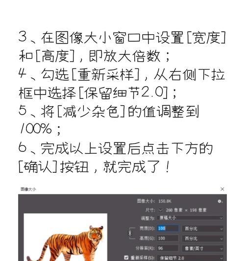 使用PS提高图片分辨率清晰度的技巧（掌握图像缩放方法）  第2张