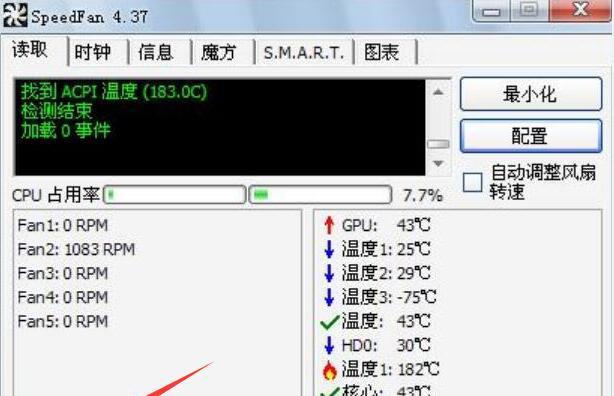 教你如何调整电脑CPU风扇转速（电脑散热必备）  第2张