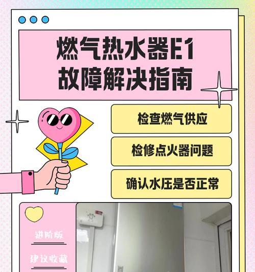 燃气热水器E01故障如何解决？  第2张