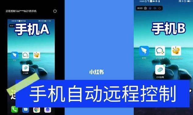 手机远程控制电脑实用指南（让你的手机轻松掌控电脑操作）  第2张